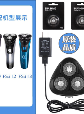 适用飞科剃须刀FS300 FS312 FS313刀头盖卡门刀片刀网充电线配件
