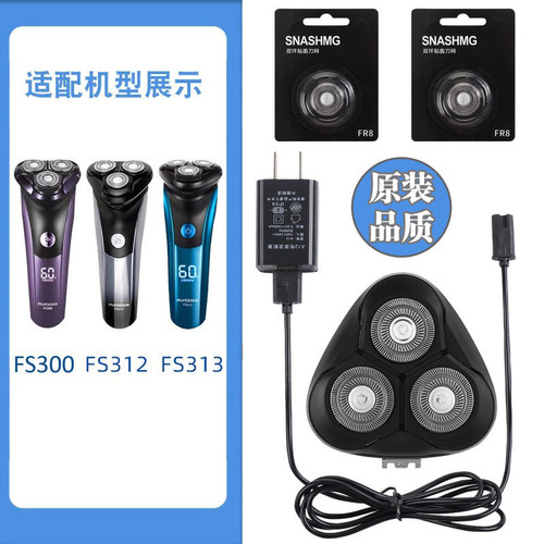 适用飞科剃须刀FS300 FS312 FS313刀头盖卡门刀片刀网充电线配件