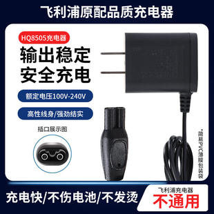 适用飞利浦剃须刀series5000 S5066 S5083 S5361充电器电源HQ8505