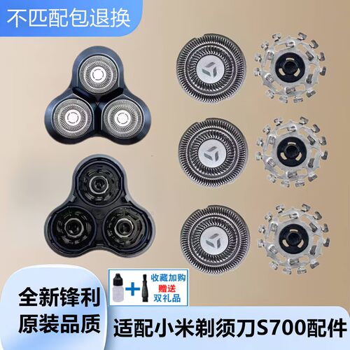 适用小米MIJIA剃须刀通用机头部