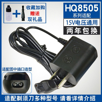 适配飞利浦理发器充电器电源线头