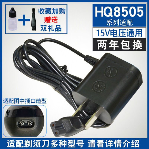 适配飞利浦理发器充电器电源线头