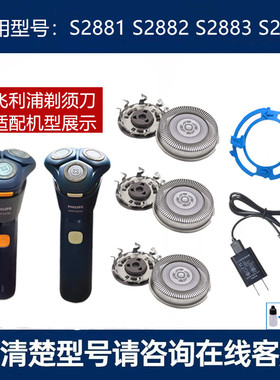 适配飞利浦剃须刀SH30刀头S2881 S2882 S2883 S2885刀片网罩刀架
