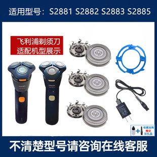 适配飞利浦剃须刀SH30刀头S2881 S2882 S2883 S2885刀片网罩刀架