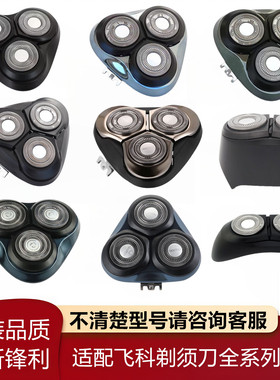 适用飞科电动剃须刀FS903 373 339 901 927 889 366 372 刀头刀片