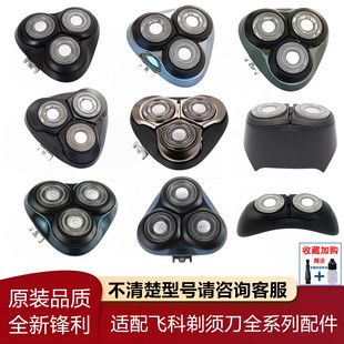 适用飞科电动剃须刀FS903 373 339 901 927 889 366 372 刀头刀片