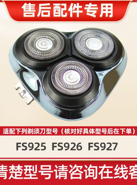 适用飞科电动剃须刀FR8刀头FS925 FS926 FS927刀片网整体头盖配件