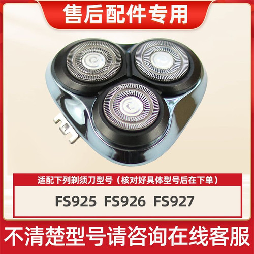 适用飞科电动剃须刀FR8刀头FS925 FS926 FS927刀片网整体头盖配件