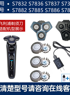 适用飞利浦剃须刀SH71刀头S7832 S7836刀片网卡门底座充电器S7837