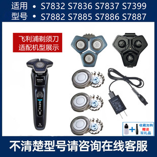 适用飞利浦剃须刀S7000刀头S7885 S7886 S7887刀片网卡门支架底座