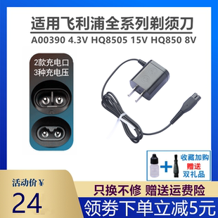 飞利浦电动剃须刀充电器适5000X Series5000 S4000 S3000原装正品
