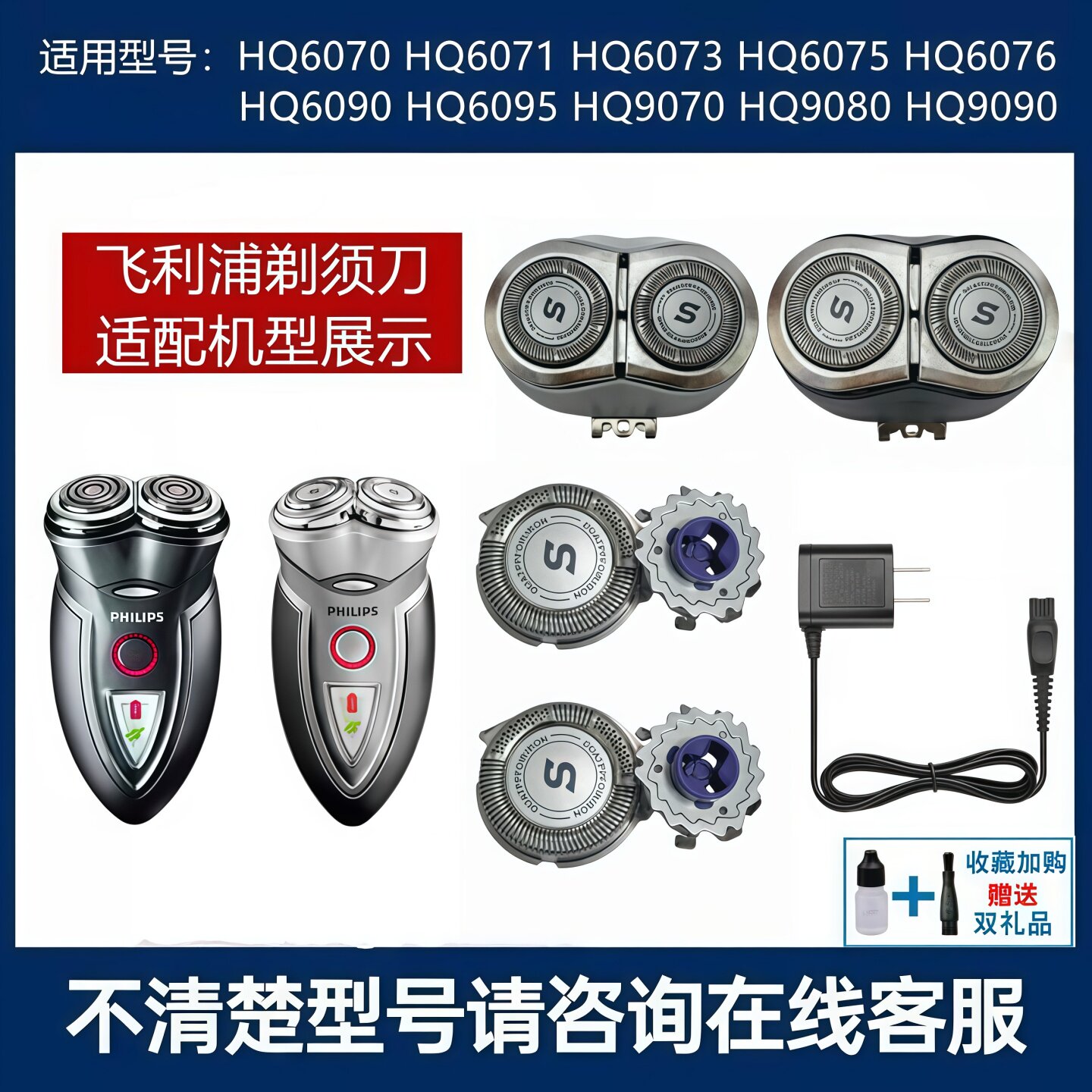 飞利浦剃须刀HQ6070HQ6090刀头部