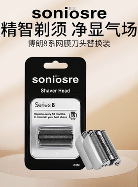 适配博朗83m剃须刀头刀网刀片网膜8系8370CC 8390 8325s 8330配件