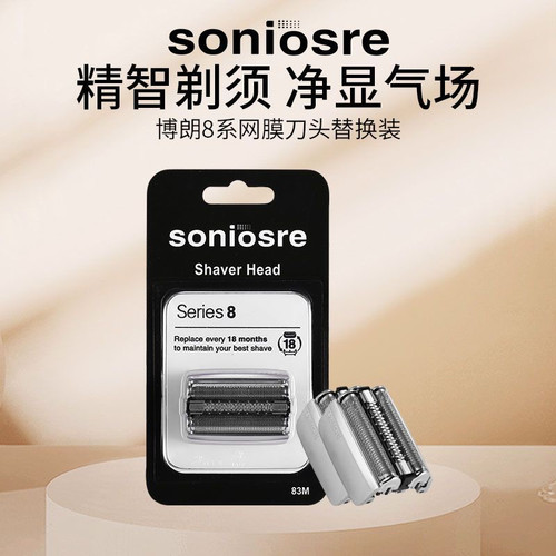 适配博朗83m剃须刀头刀网刀片网膜8系8370CC 8390 8325s 8330配件