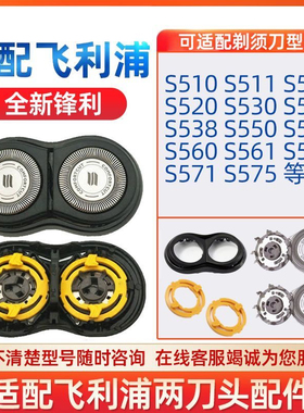 适用飞利浦剃须刀刀头S531 S538 S550 S551 S561整体刀片刀网S570