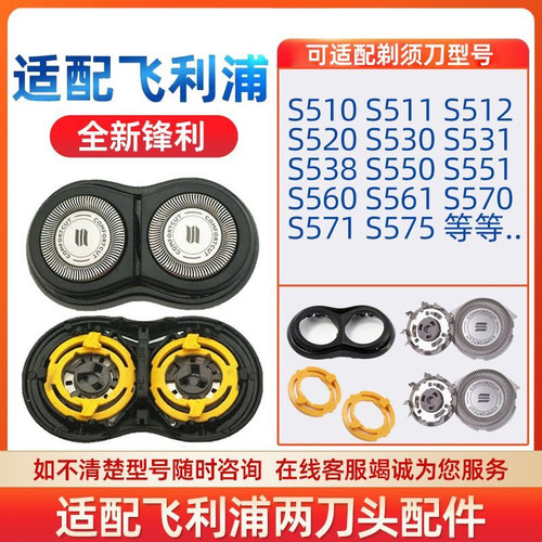 适用飞利浦剃须刀刀头S510 S511 S512 S550 S520S530S560刀片刀网