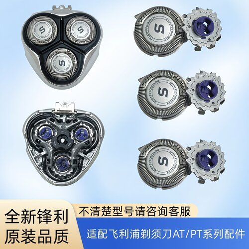 适配飞利浦剃须刀PT920刀头整体