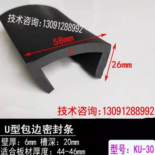 包边条45mm钢板橡胶装饰防撞