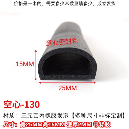 25*15mm三元发泡D型空心半圆密封条机械设备防撞防划抗老化密封条