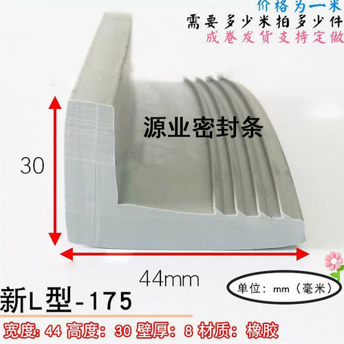 44*30mm新L型密封条防撞防磕碰