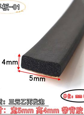 EDPM三元乙丙发泡橡胶条带胶自粘型机电箱柜平板半圆D型条密封条