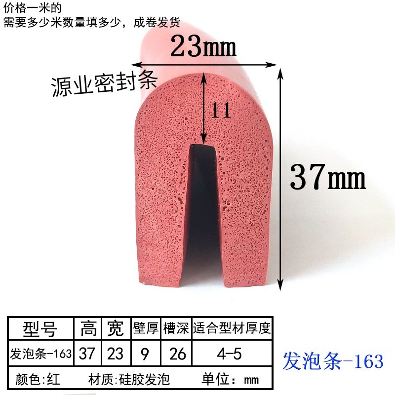 37*23mmU型减震密封发泡一口条U型包边封边防撞条硅胶发泡海绵条,五金/工具,密封件,淘宝优惠券,粉丝福利购,淘宝优惠卷