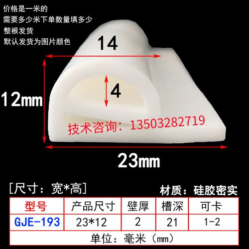硅胶E型耐高温减震防撞密封条