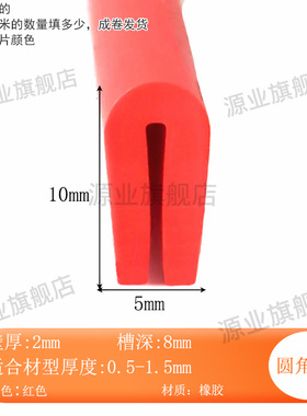 10*5红色橡胶圆角U型密封条c型包边条平角凹型卡槽卡条包玻璃嵌条
