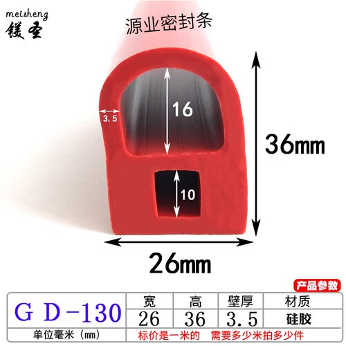 26*36mmD型硅胶密实空心半圆隔音密封条机械设备耐高温防撞减震条
