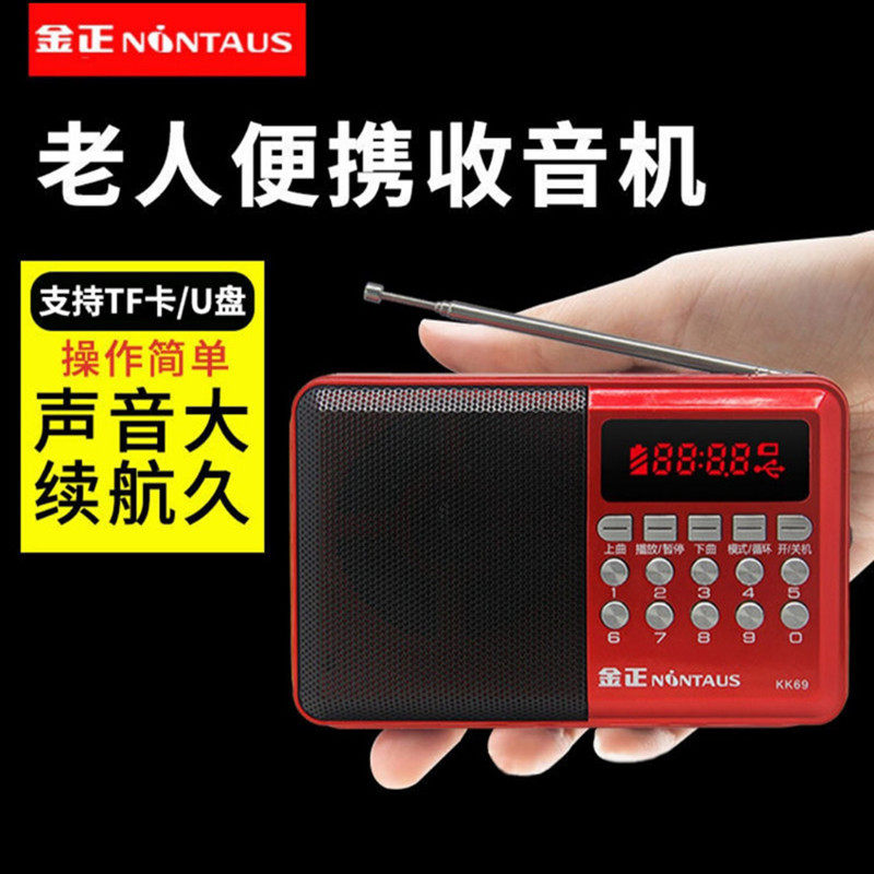 金正KK69插卡蓝牙音箱老年数码播放器唱戏机迷你锂电收音机听戏机