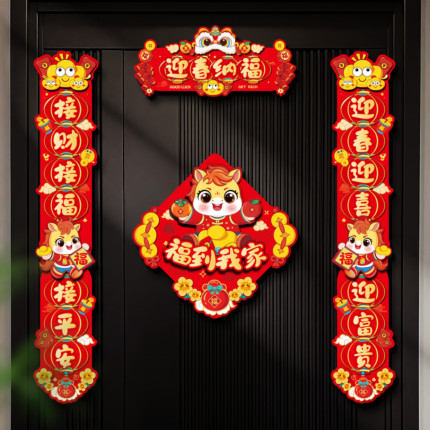 新年磁吸对联春联2026马年入户门联春节过年年货创意福字门贴装饰