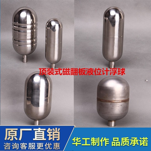 顶装磁翻板液位计浮球 耐高温316L不锈钢锅炉液位计椭圆形浮球