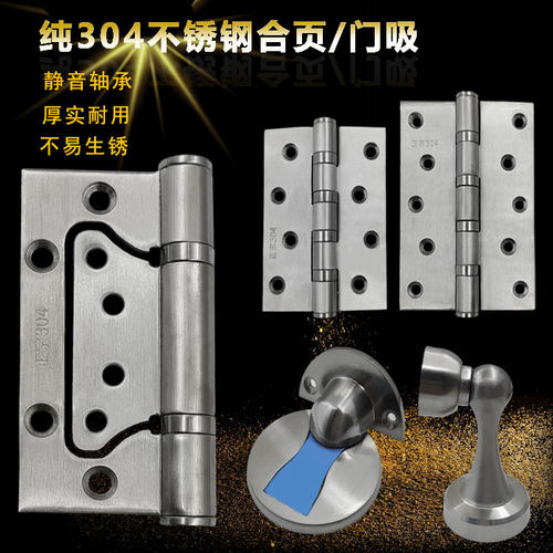 永佳福不锈钢304子母折页门吸