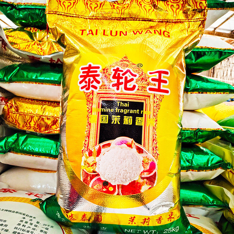 25kg泰轮王泰国茉莉香米