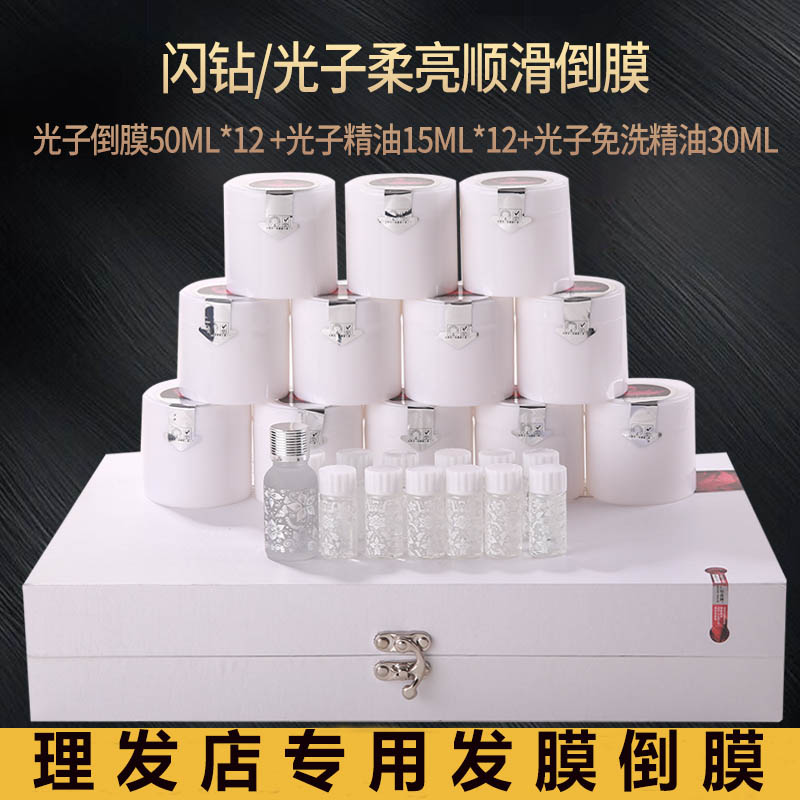 闪钻透明倒膜套装营养发膜精油修复受损改善毛躁滋养护理补水柔顺