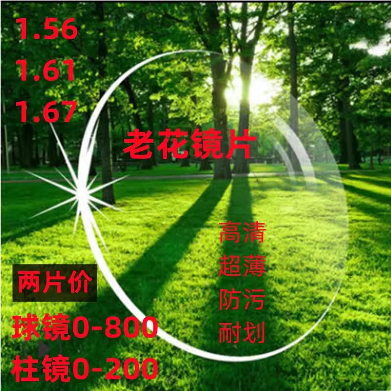 远视老花镜眼镜片绿膜超薄树脂非球面防蓝光变色防雾渐进多焦老光