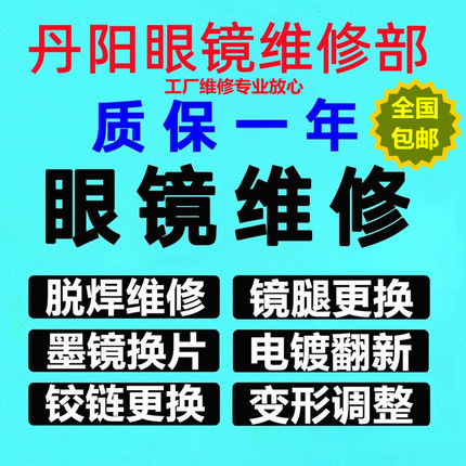 维修眼镜框焊接纯钛架钛合金电镀