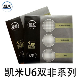 凯米双非球面镜片U6Star防蓝光1.60、1.67、1.74抗辐射超薄近视