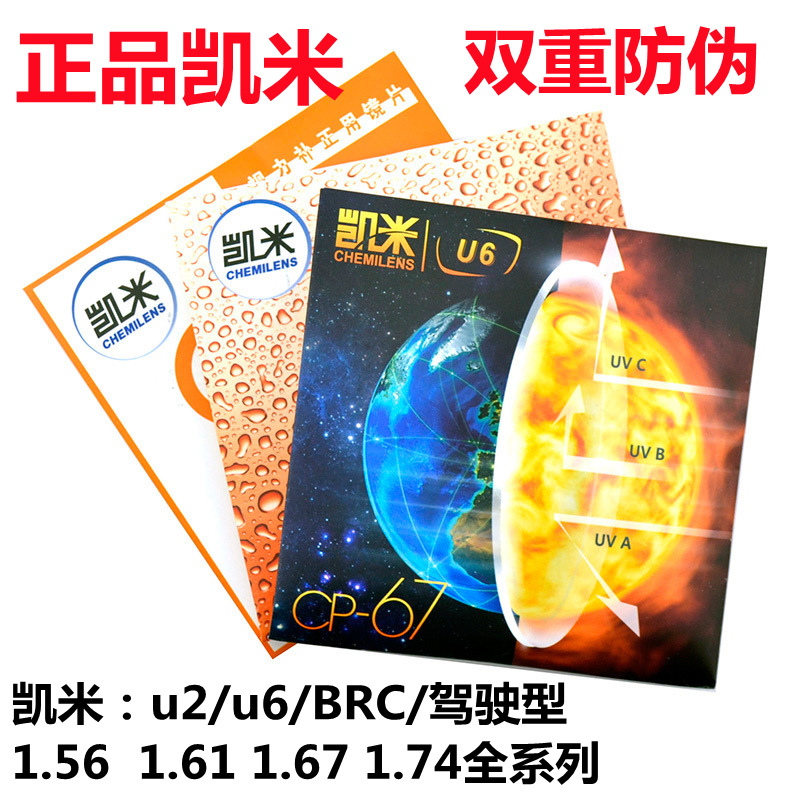 凯米u6u2防蓝光1.61 1.67 1.74树脂镜片哈气防伪超薄耐磨防污近视