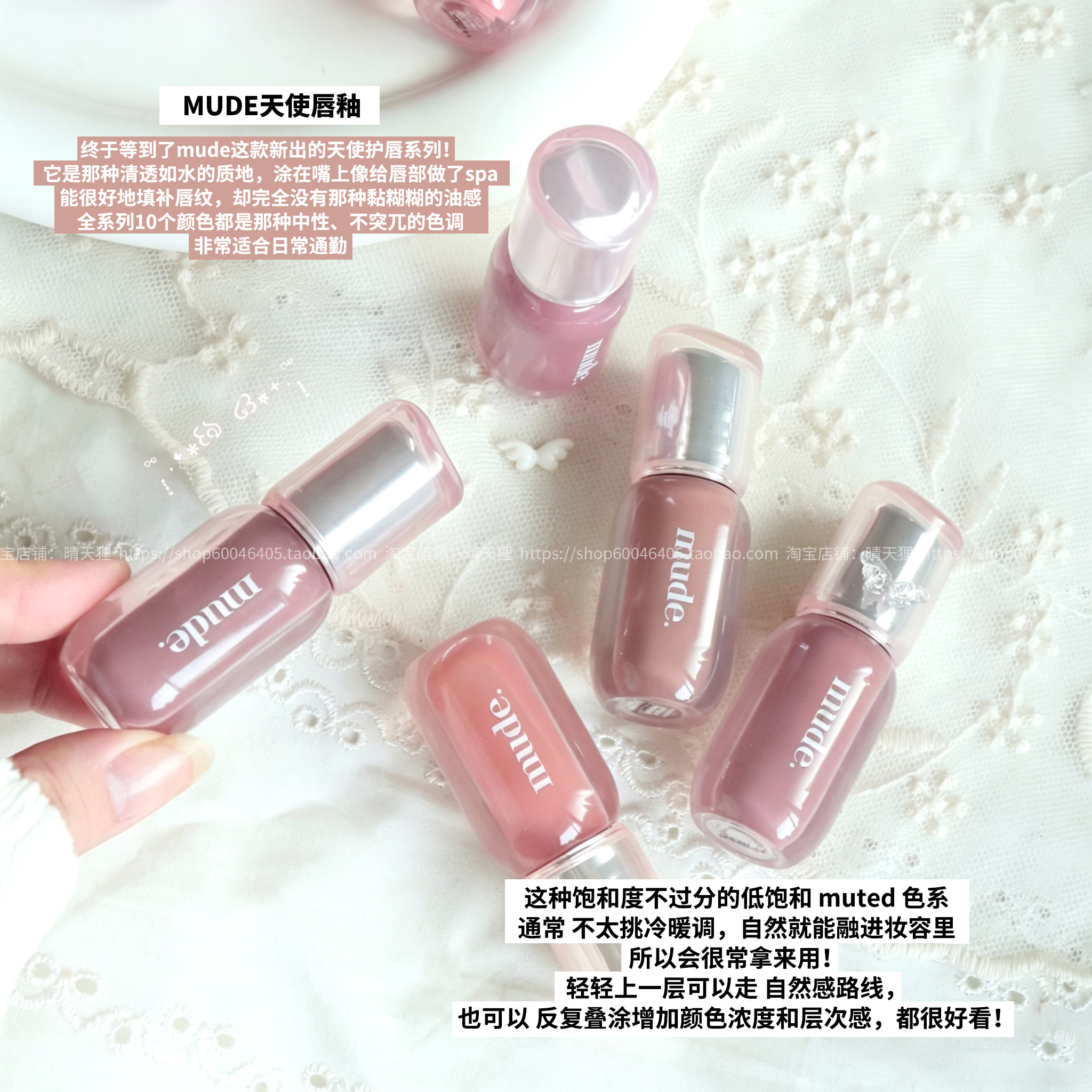 mude天使拥抱低饱和水光唇釉