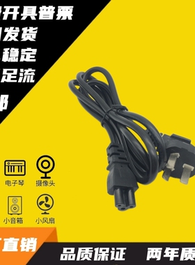 ENVISION易美逊液晶显示器E2719G电源线梅花三孔插头线AC100-240V