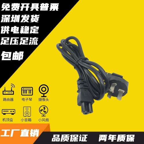 液晶显示器E2719G电源线梅花三孔