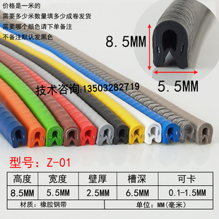 U型包边条锋利边缘防护汽车配电箱柜装饰包口带钢片自卡橡胶皮条