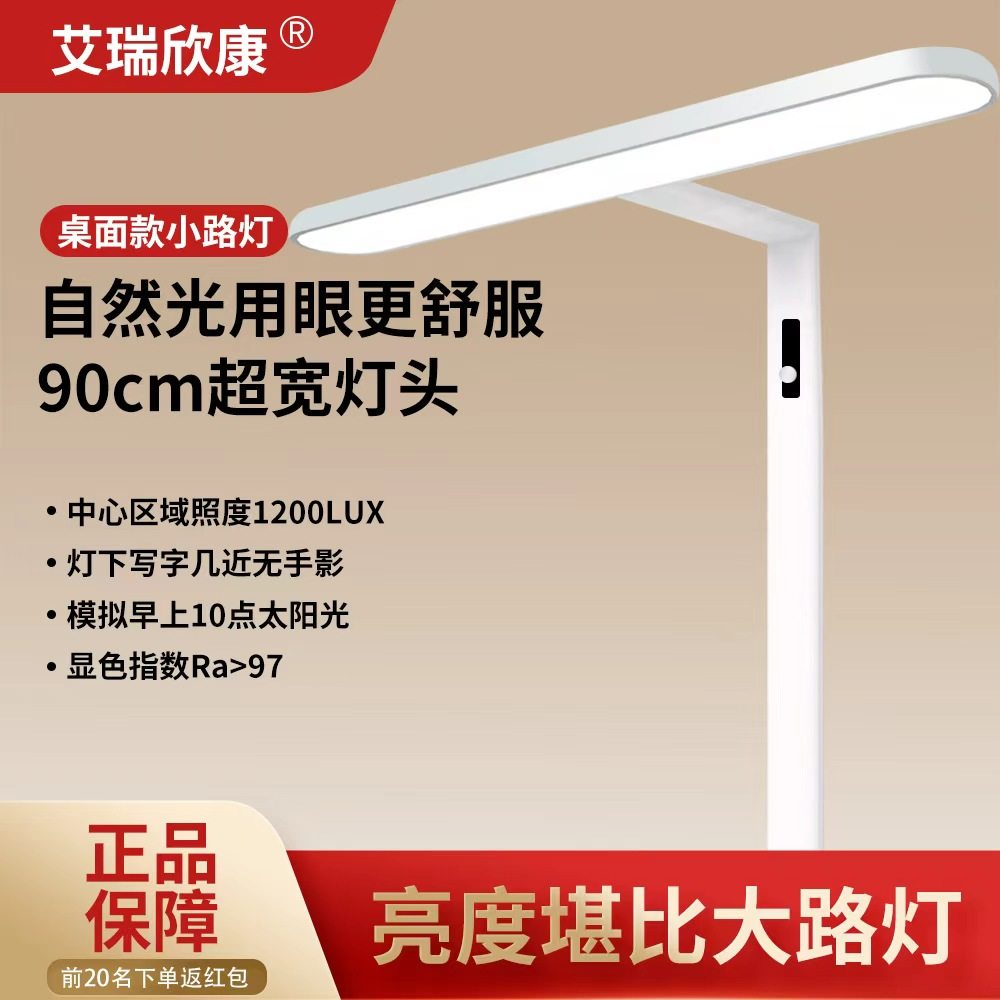 艾瑞欣康增益红光全光谱LED护眼台灯夹桌长灯头读书写字学习路灯
