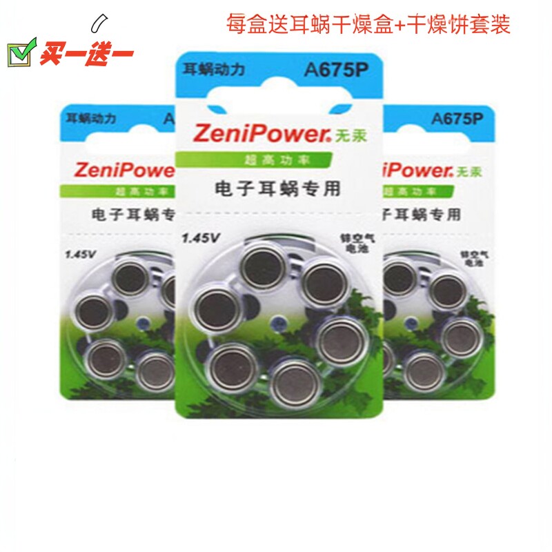 至力A675P电子耳蜗动力长续航新