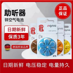 德国原装 进口SIGNIA西嘉助听器专用电池S675S312S13S10西万门子拓