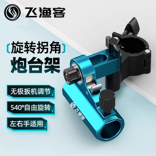 飞渔客钓椅配件大全欧式钓椅拐角万向炮台支架鱼护饵盘灯架伞架