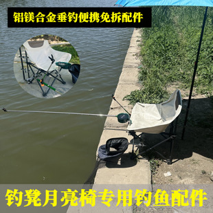 钓凳月亮椅细管斜管通用钓椅配件炮台支架炮台架饵盘架杆架铝合金