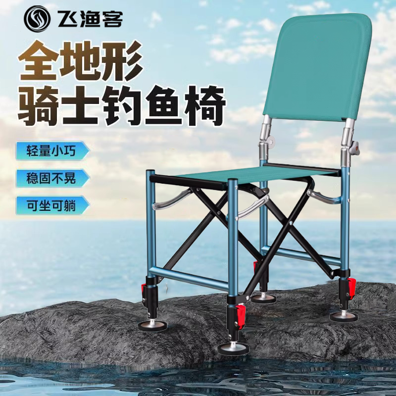 飞渔客钓椅新款多功能钓鱼椅子野钓全地形座椅钓椅折叠便携骑士椅