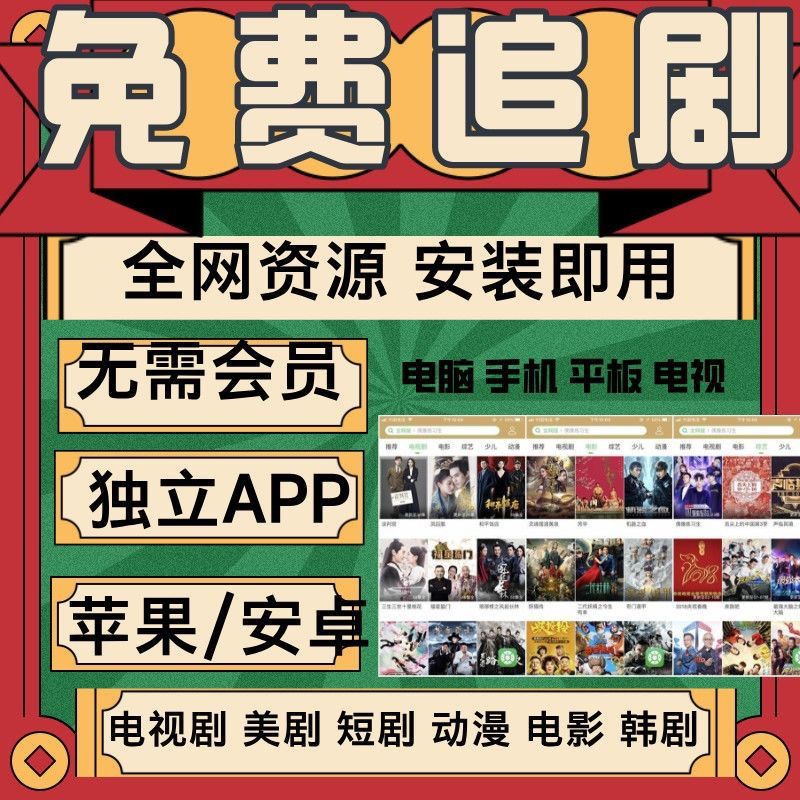 2025追剧apq全网热播剧场苹果安卓平板短剧电视剧电影动漫高清